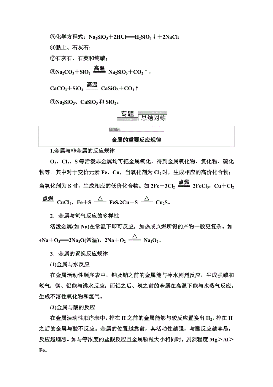 2020-2021学年化学苏教版必修1教师用书：专题3 专题复习课 WORD版含解析.doc_第3页