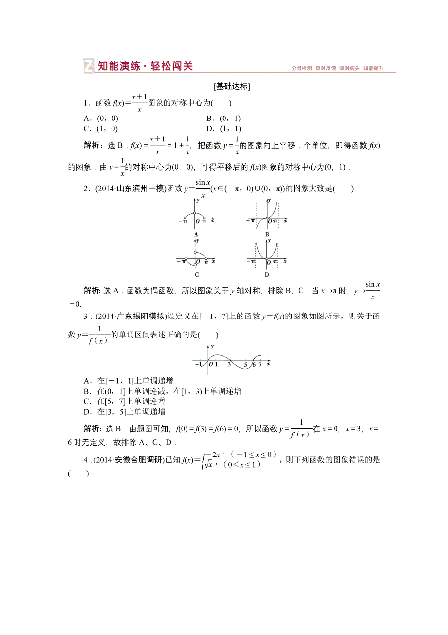 《优化方案》2015届高中数学人教版高考复习知能演练轻松闯关 第二章第8课时.doc_第1页