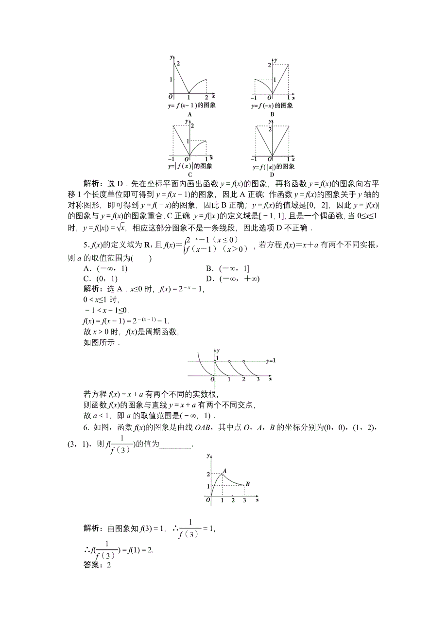 《优化方案》2015届高中数学人教版高考复习知能演练轻松闯关 第二章第8课时.doc_第2页