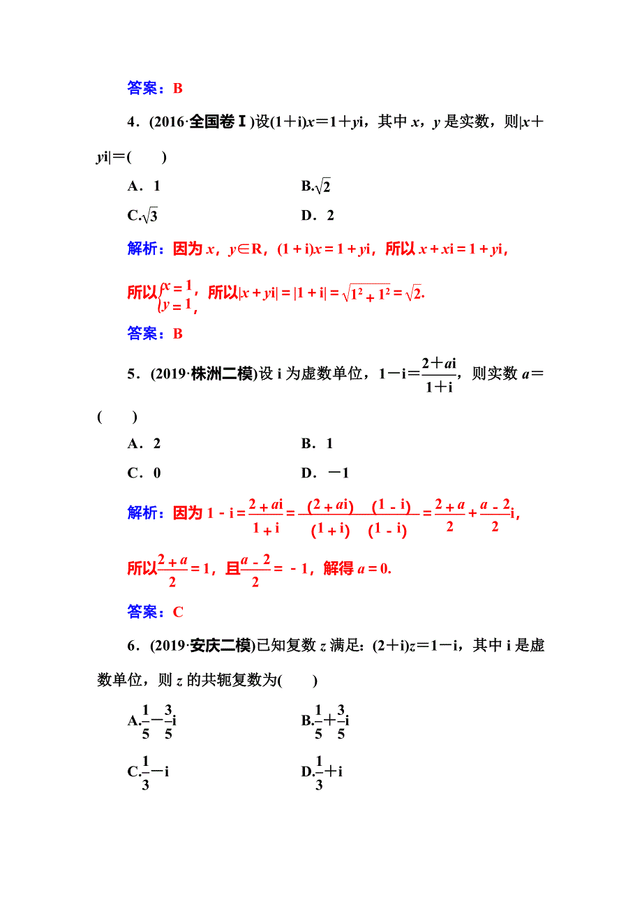 2020届高考数学（理科）总复习课时跟踪练（三十一）数系的扩充与复数的引入 WORD版含解析.doc_第2页