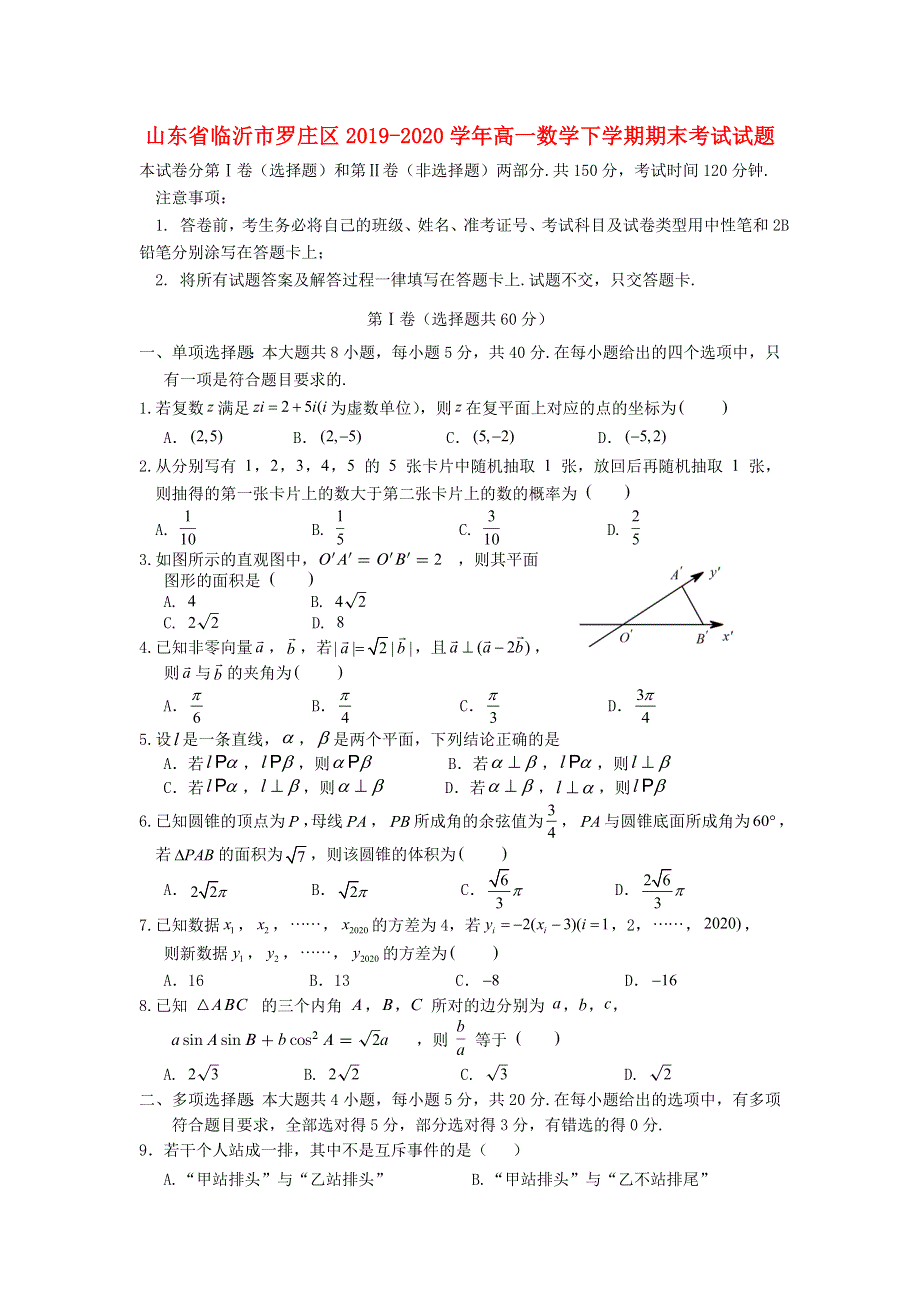 山东省临沂市罗庄区2019-2020学年高一数学下学期期末考试试题.doc_第1页