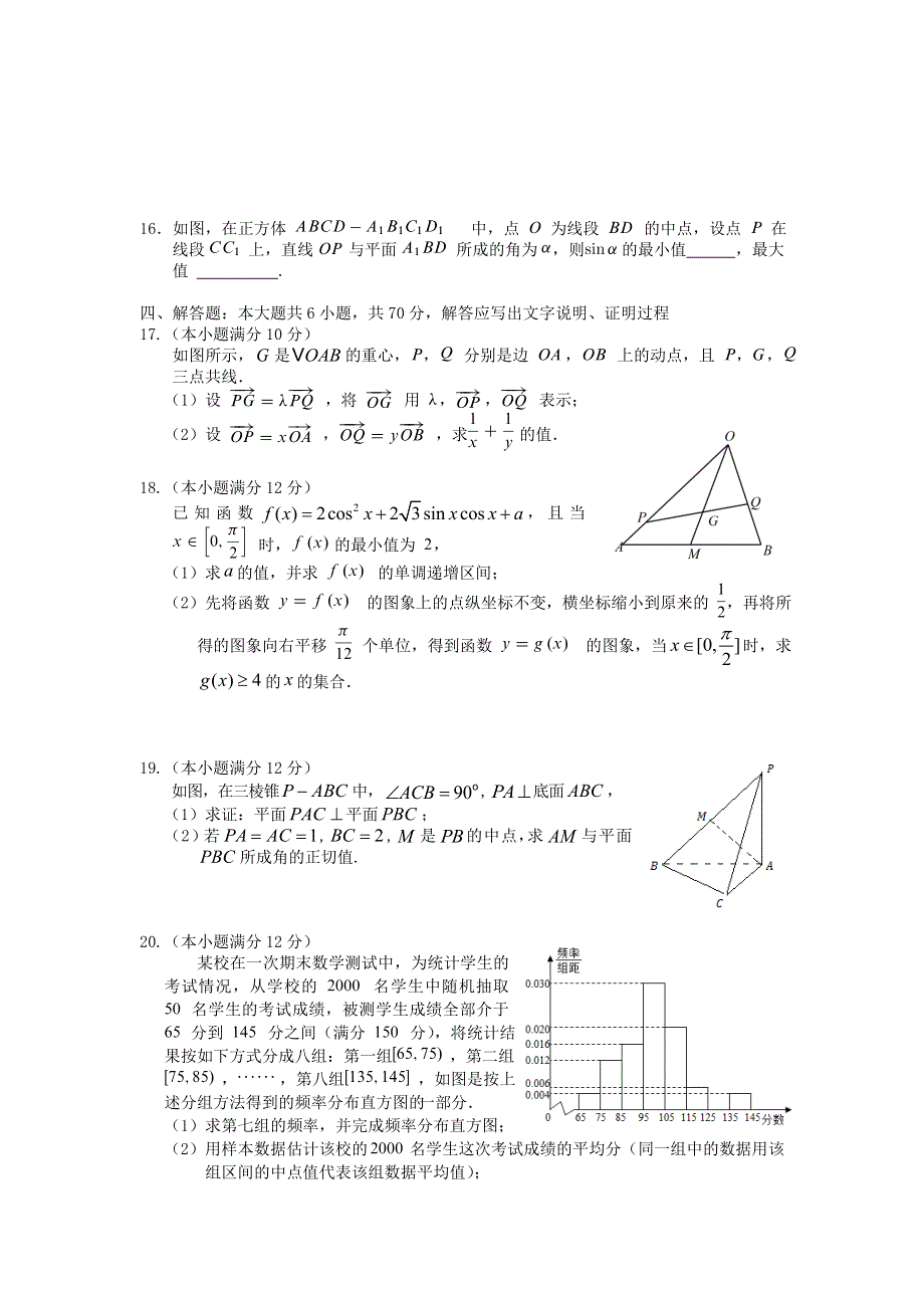 山东省临沂市罗庄区2019-2020学年高一数学下学期期末考试试题.doc_第3页