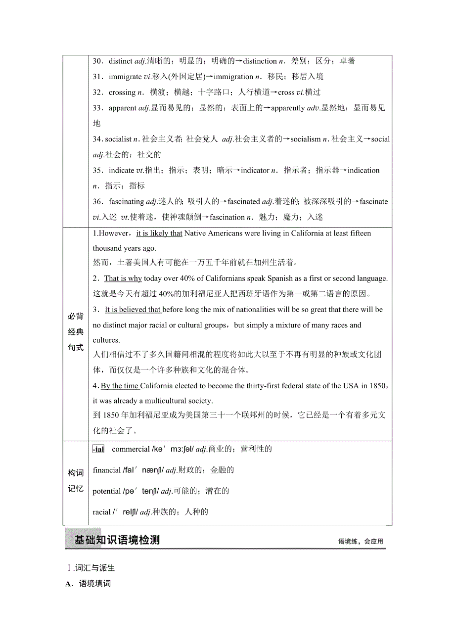 人教2016届高三英语大一轮复习《BOOK 8 UNIT 1 A LAND OF DIVERSITY》文档.docx_第2页