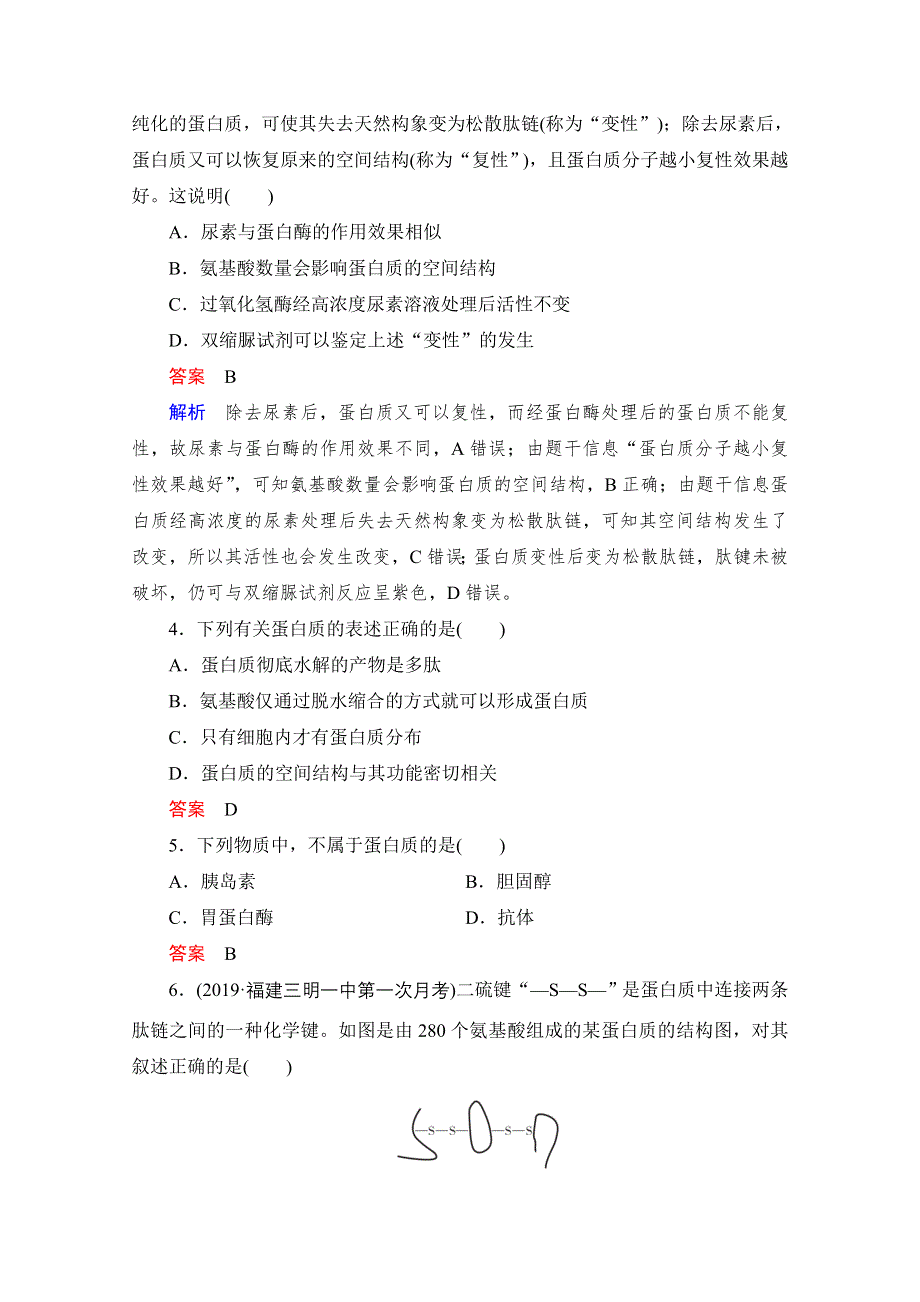 2021届新高考生物一轮复习（选择性考试A方案）课时作业：必修1 第1单元 第3讲　生命活动的主要承担者——蛋白质 WORD版含解析.doc_第2页