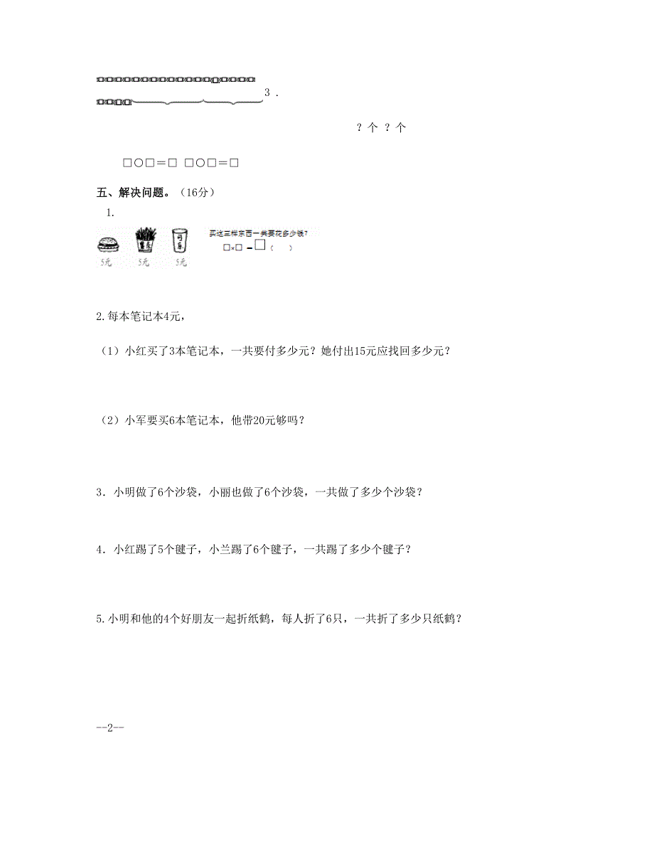 二年级数学上册 第三单元测试卷 苏教版.doc_第3页