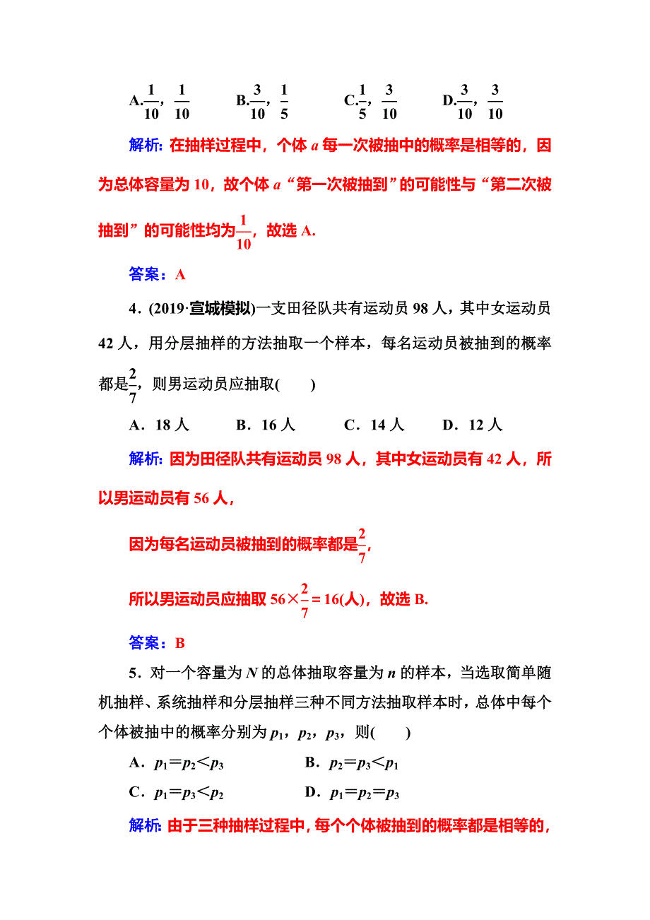 2020届高考数学（理科）总复习课时跟踪练（六十五）随机抽样 WORD版含解析.doc_第2页