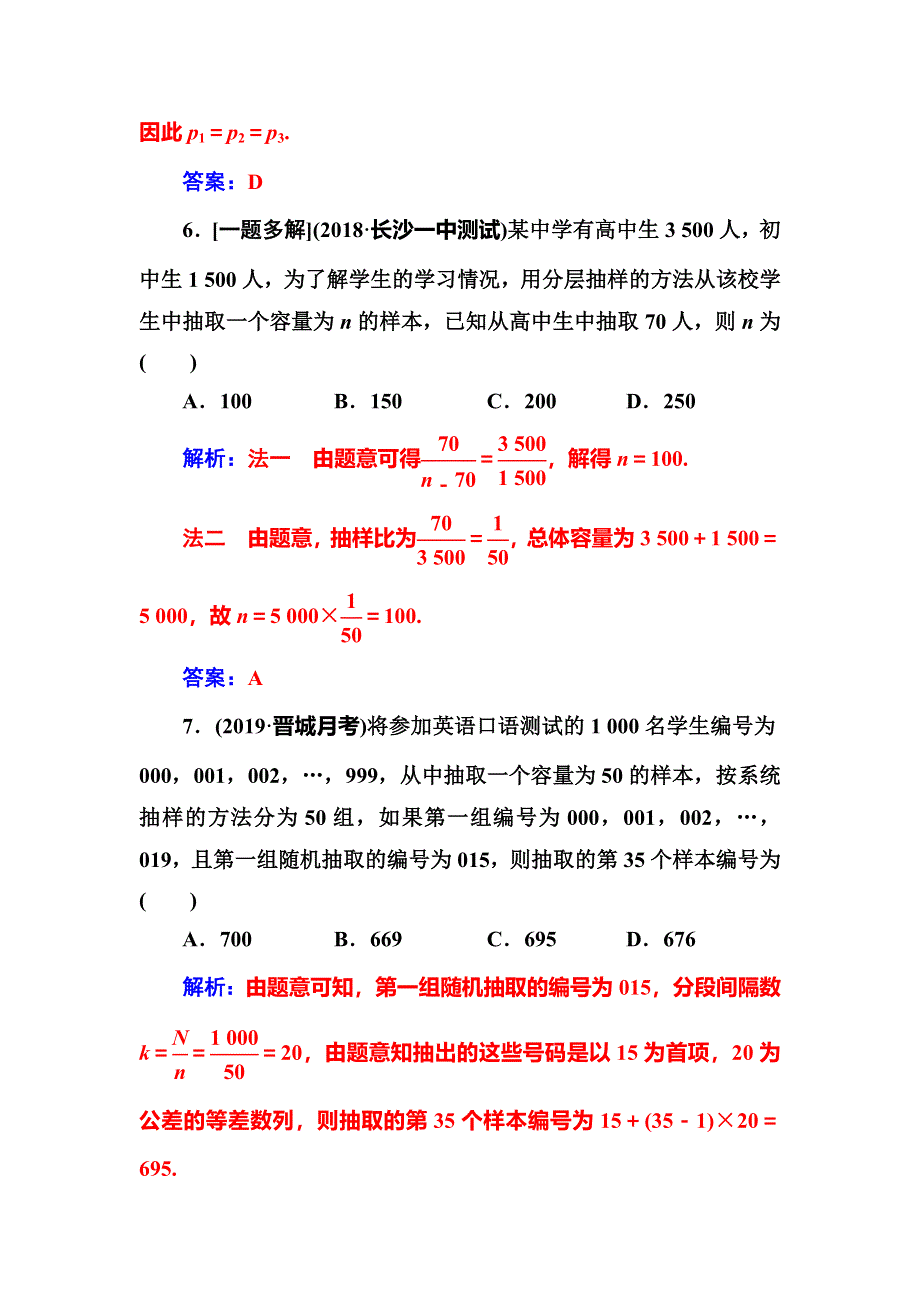 2020届高考数学（理科）总复习课时跟踪练（六十五）随机抽样 WORD版含解析.doc_第3页