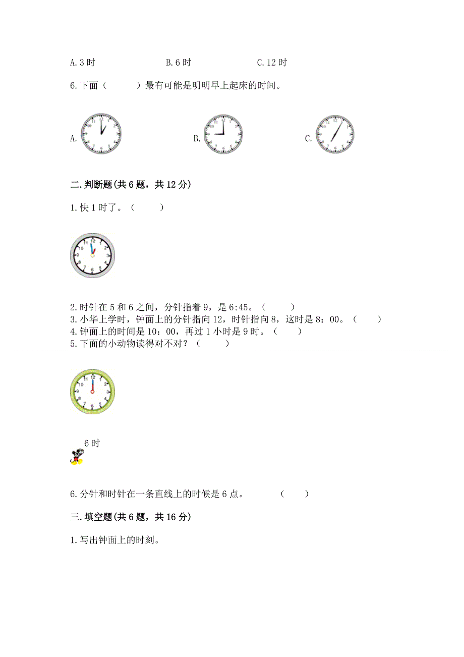 小学一年级数学知识点《认识钟表》必刷题（夺冠）.docx_第2页