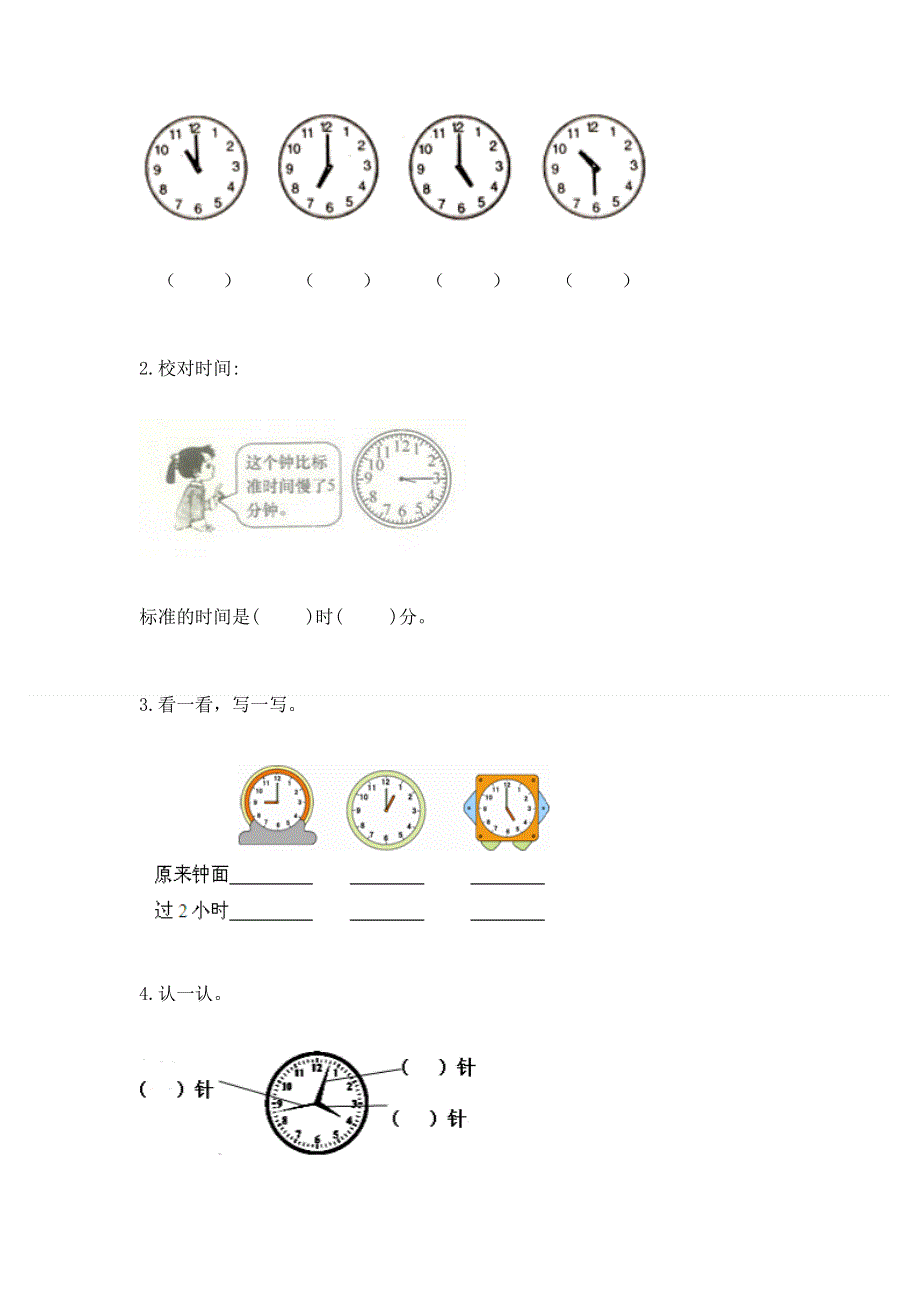 小学一年级数学知识点《认识钟表》必刷题（夺冠）.docx_第3页