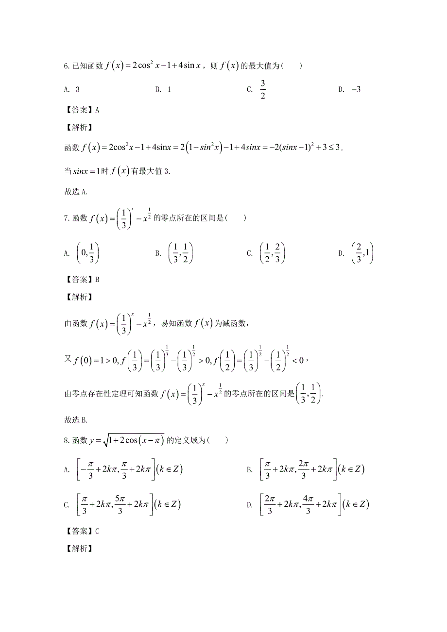 四川省成都市温江中学2019-2020学年高一数学上学期12月月考试题（含解析）.doc_第3页