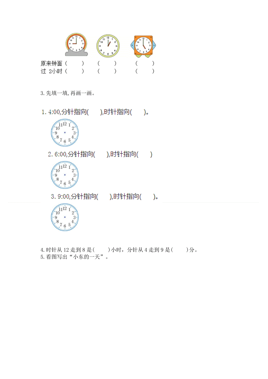 小学一年级数学知识点《认识钟表》必刷题（实用）.docx_第3页