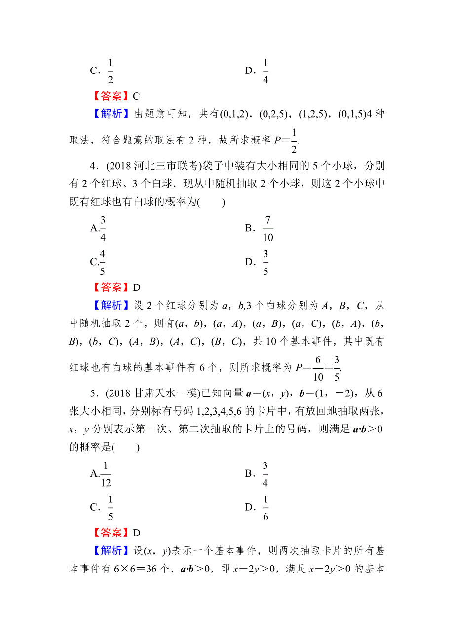 2020届高考数学（理）一轮复习课时训练：第12章 概率、随机变量及其分布 58 WORD版含解析.doc_第2页