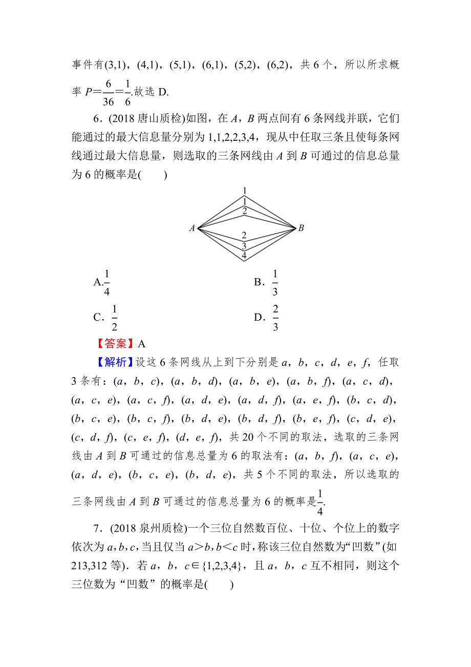 2020届高考数学（理）一轮复习课时训练：第12章 概率、随机变量及其分布 58 WORD版含解析.doc_第3页