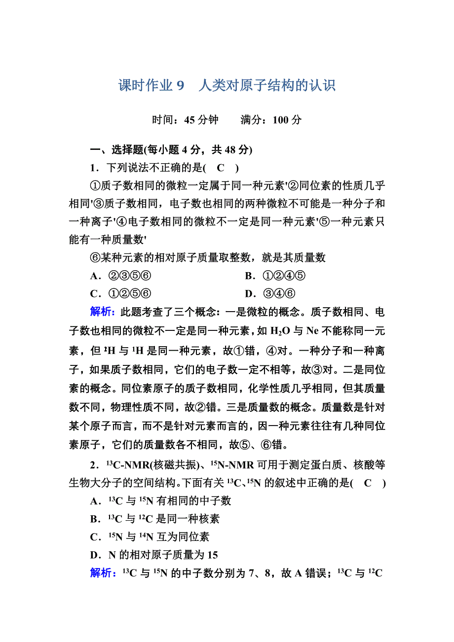 2020-2021学年化学苏教版必修1课时作业：1-3 人类对原子结构的认识 WORD版含解析.DOC_第1页