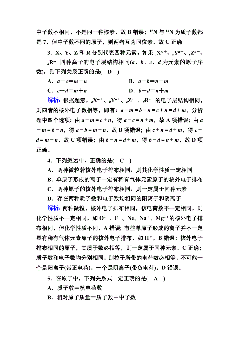 2020-2021学年化学苏教版必修1课时作业：1-3 人类对原子结构的认识 WORD版含解析.DOC_第2页