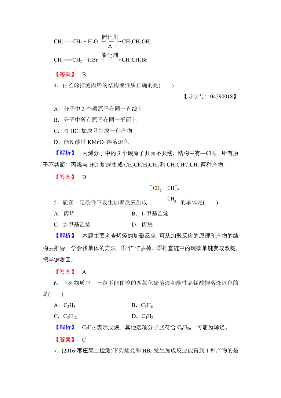 2016-2017学年高中化学鲁科版选修5学业分层测评5 烯烃和炔烃的化学性质 WORD版含解析.doc_第2页