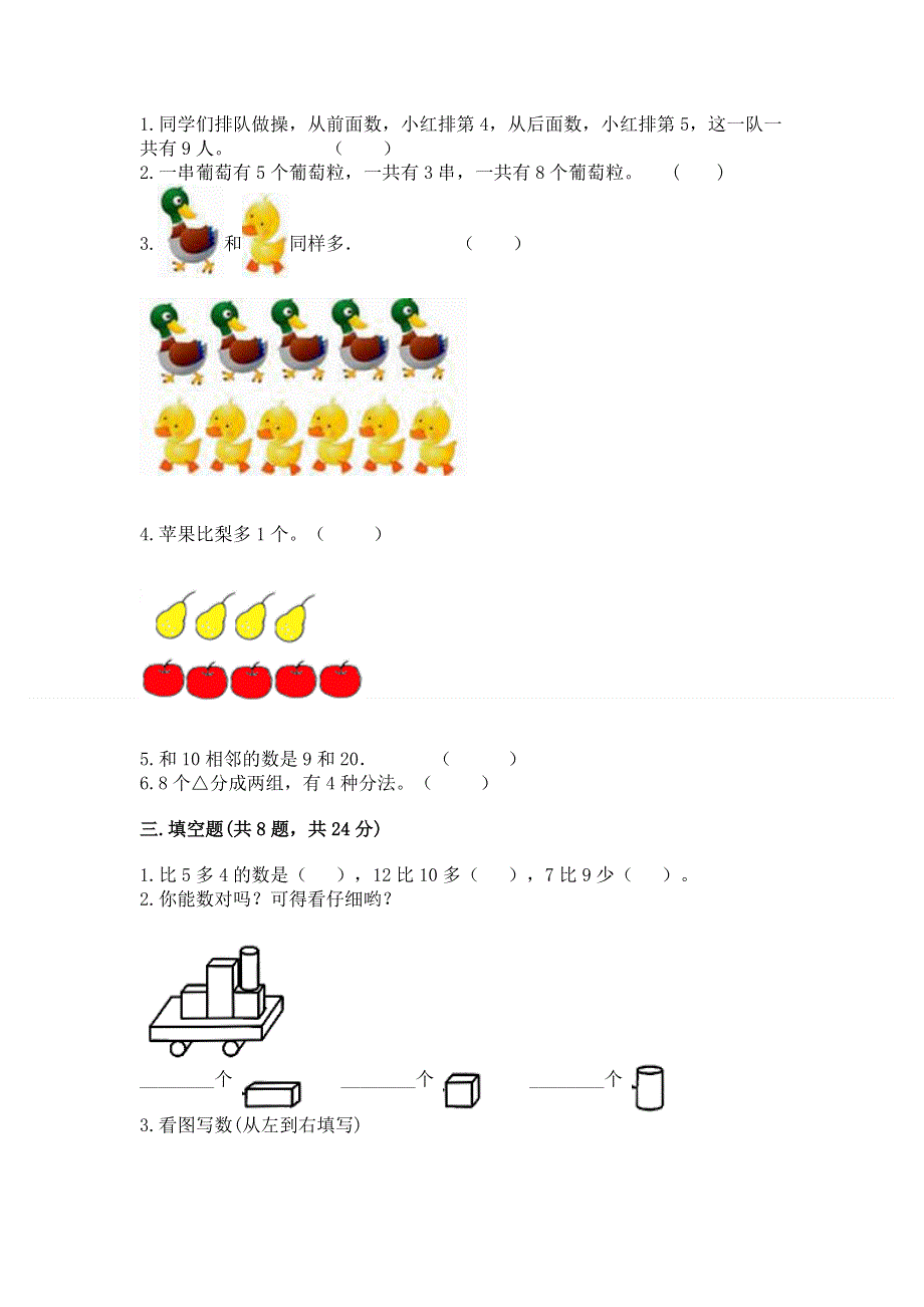 人教版一年级上册数学 期末测试卷汇总.docx_第2页