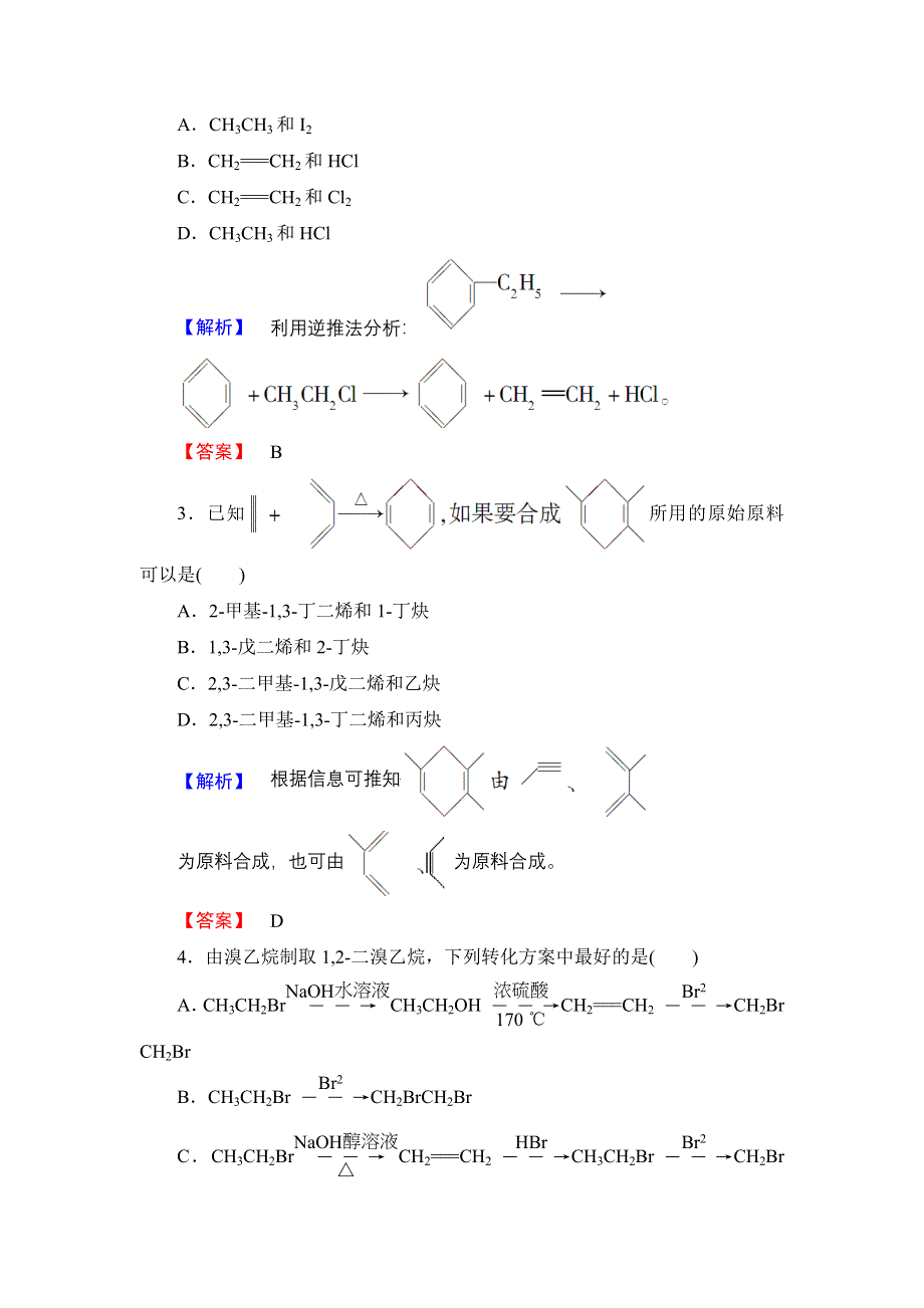 2016-2017学年高中化学鲁科版选修5学业分层测评17 有机合成路线的设计及有机合成的应用 WORD版含解析.doc_第2页