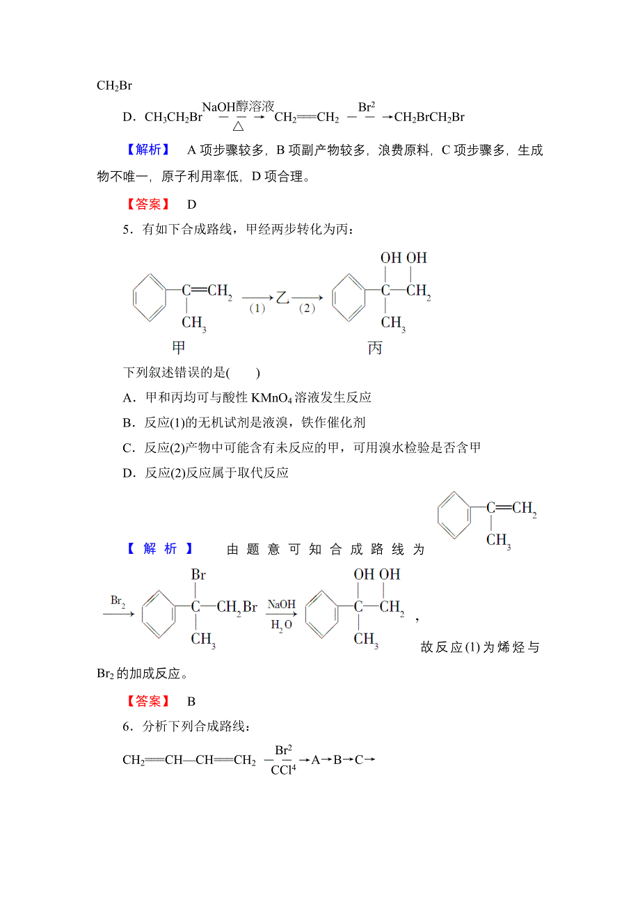 2016-2017学年高中化学鲁科版选修5学业分层测评17 有机合成路线的设计及有机合成的应用 WORD版含解析.doc_第3页