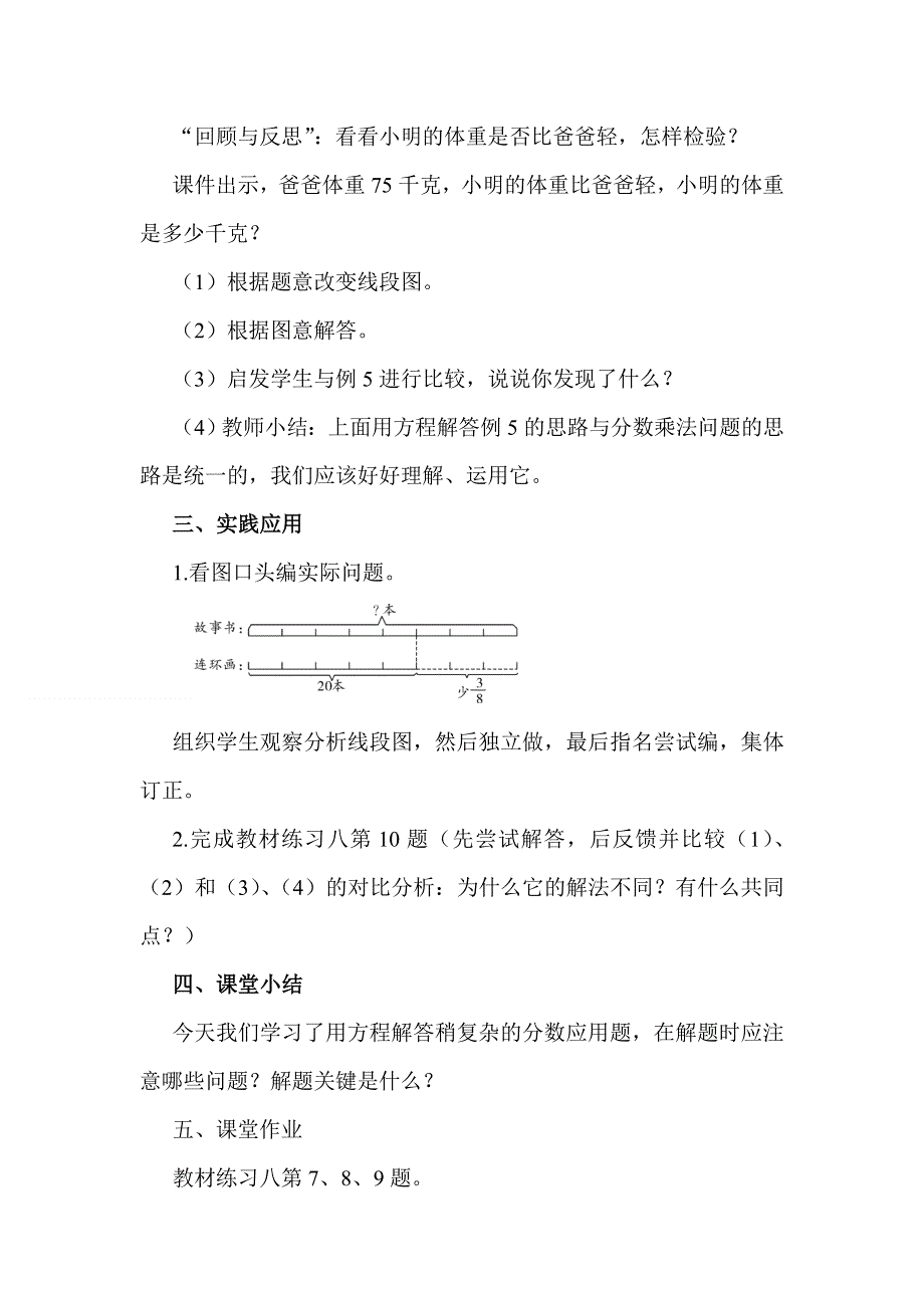 人教版六年级数学上册第3单元第6课时解决问题（2）教案.doc_第3页