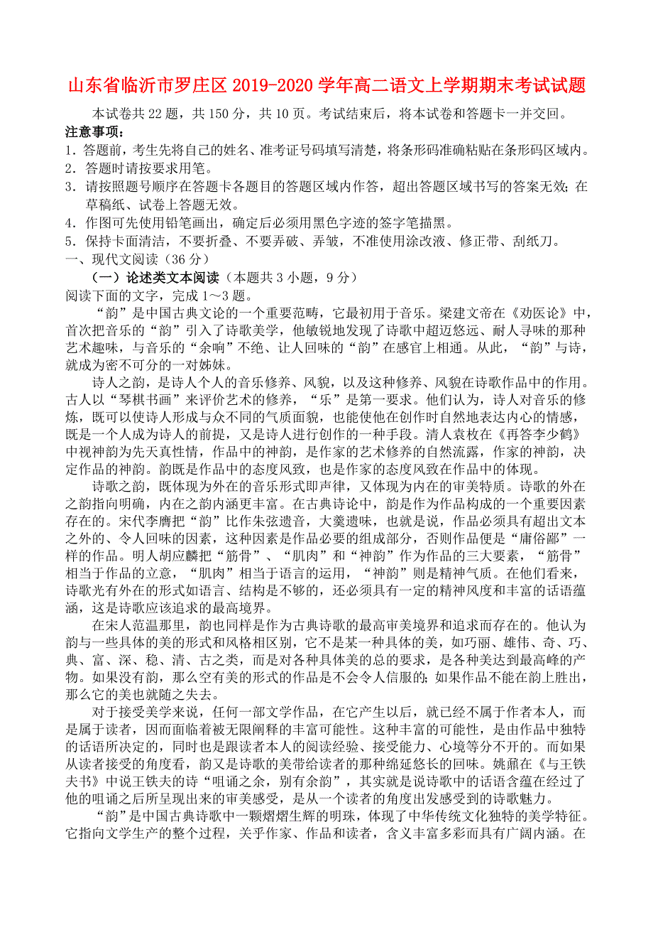 山东省临沂市罗庄区2019-2020学年高二语文上学期期末考试试题.doc_第1页