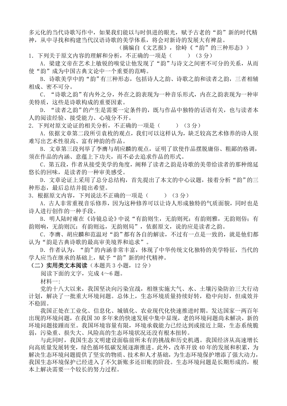 山东省临沂市罗庄区2019-2020学年高二语文上学期期末考试试题.doc_第2页