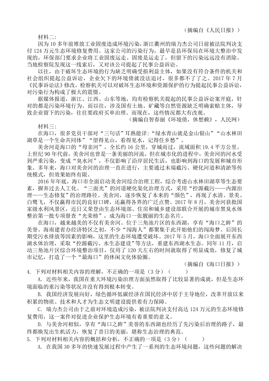 山东省临沂市罗庄区2019-2020学年高二语文上学期期末考试试题.doc_第3页