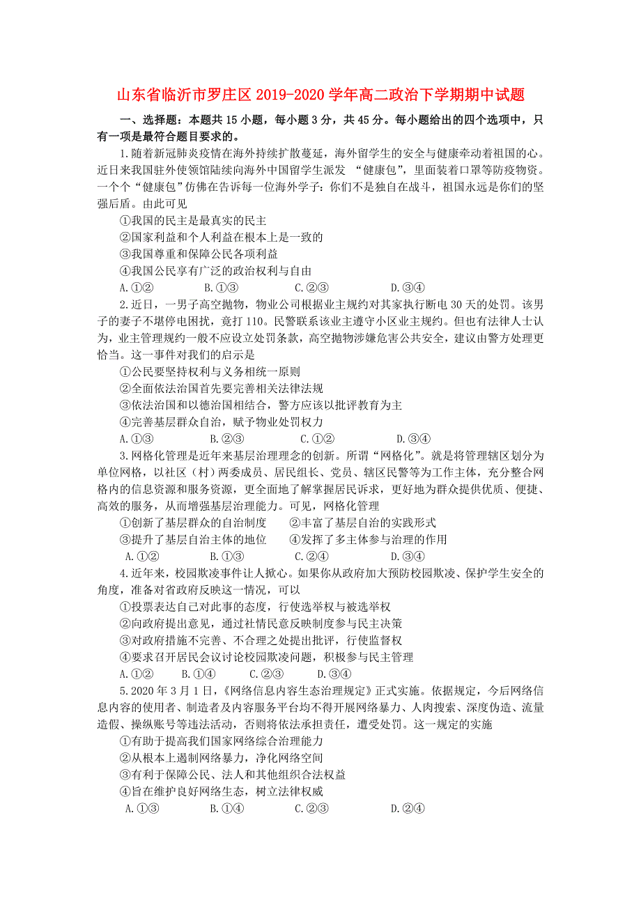 山东省临沂市罗庄区2019-2020学年高二政治下学期期中试题.doc_第1页