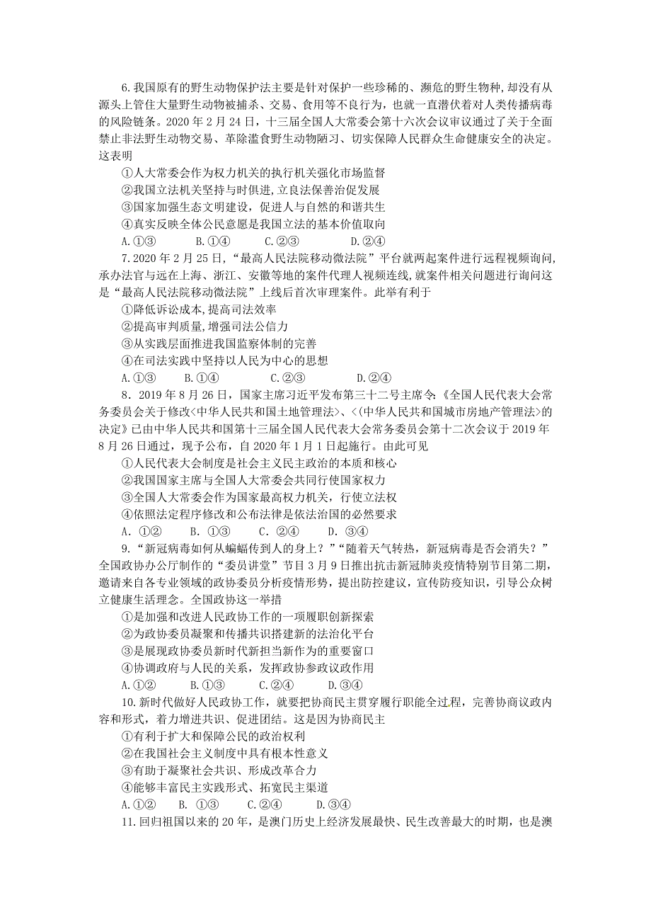 山东省临沂市罗庄区2019-2020学年高二政治下学期期中试题.doc_第2页