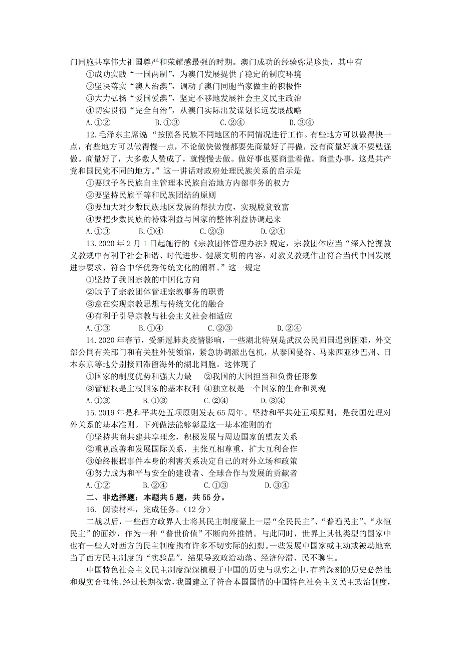 山东省临沂市罗庄区2019-2020学年高二政治下学期期中试题.doc_第3页