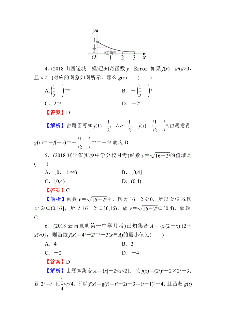 2020届高考数学（理）一轮复习课时训练：第2章 函数的概念与基本初等函数Ⅰ 8 WORD版含解析.doc_第2页