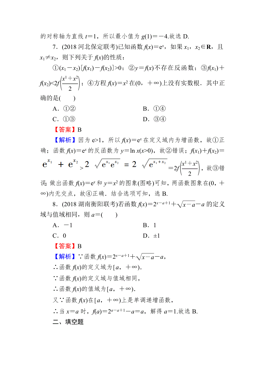 2020届高考数学（理）一轮复习课时训练：第2章 函数的概念与基本初等函数Ⅰ 8 WORD版含解析.doc_第3页