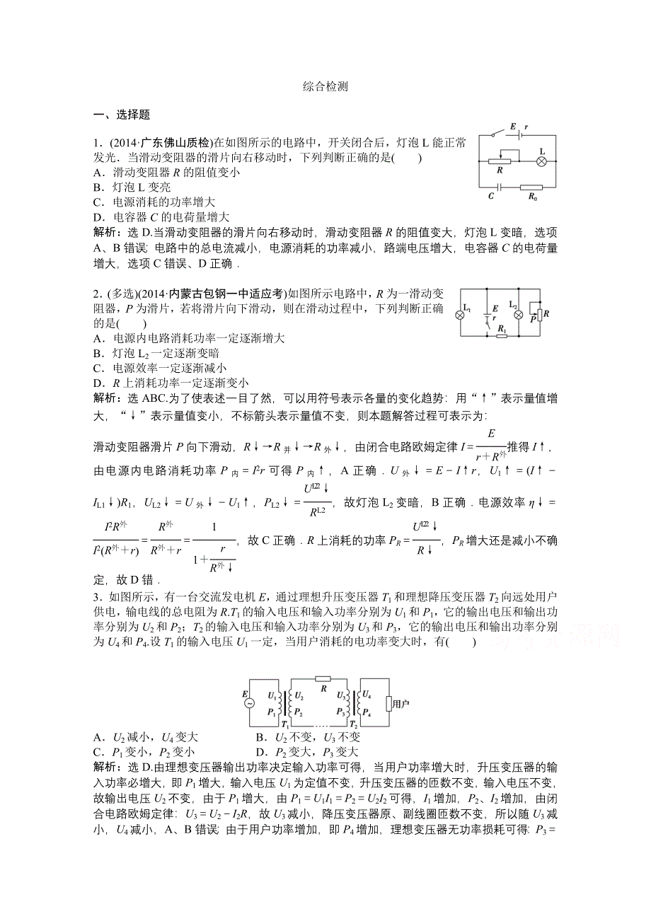 《优化方案》2015届高考物理二轮复习综合讲义：综合检测3.doc_第1页