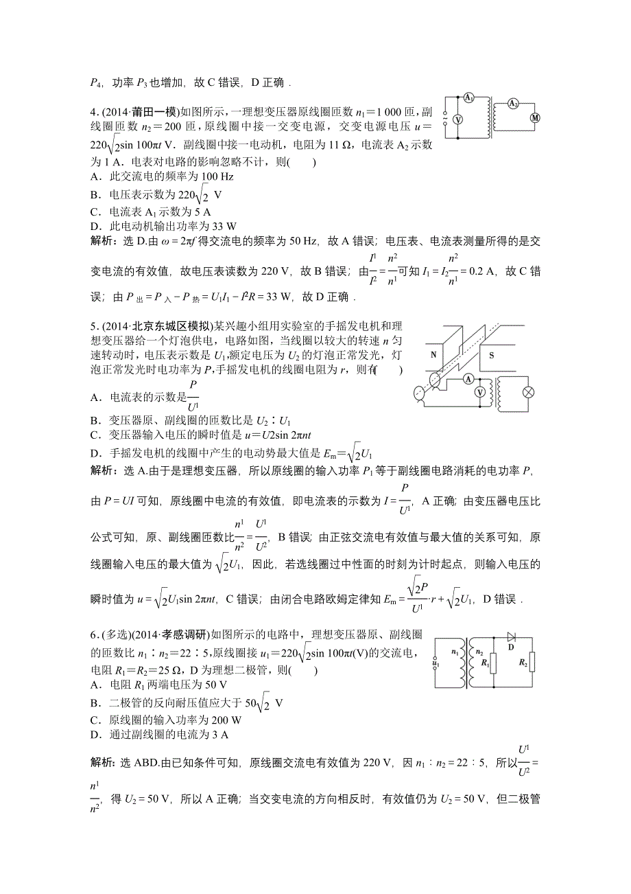 《优化方案》2015届高考物理二轮复习综合讲义：综合检测3.doc_第2页