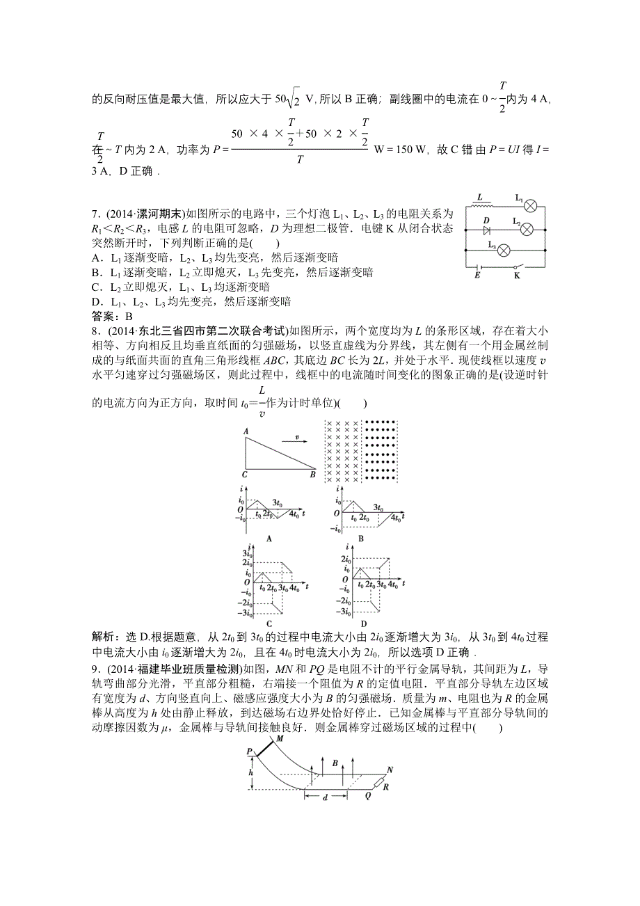 《优化方案》2015届高考物理二轮复习综合讲义：综合检测3.doc_第3页