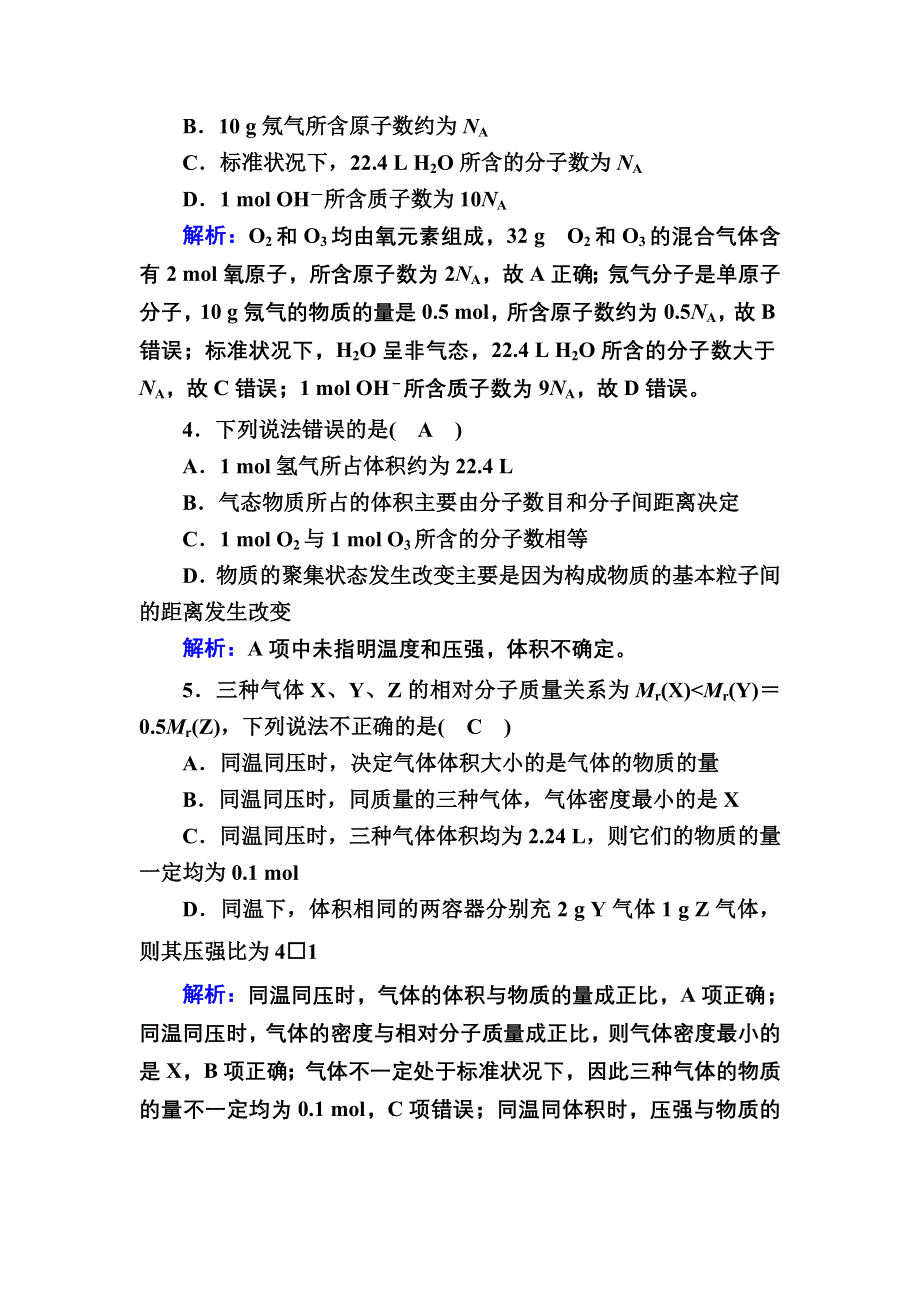 2020-2021学年化学苏教版必修1课时作业：1-1-3 物质的聚集状态 WORD版含解析.DOC_第2页