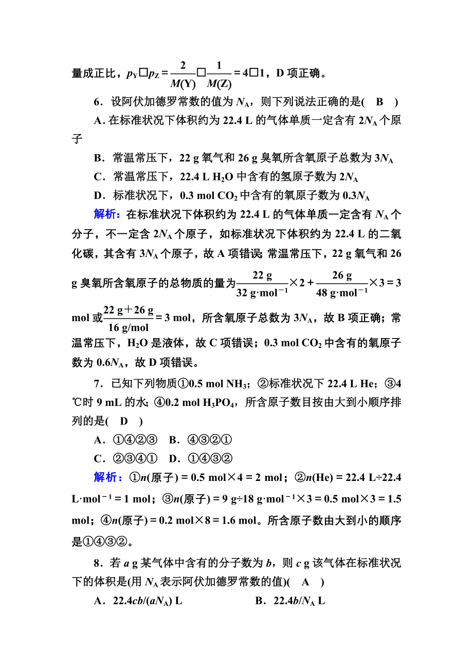 2020-2021学年化学苏教版必修1课时作业：1-1-3 物质的聚集状态 WORD版含解析.DOC_第3页