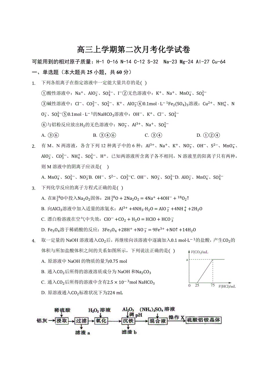 吉林省通榆县第一中学2021届高三上学期第二次月考化学试题 WORD版含答案.docx_第1页