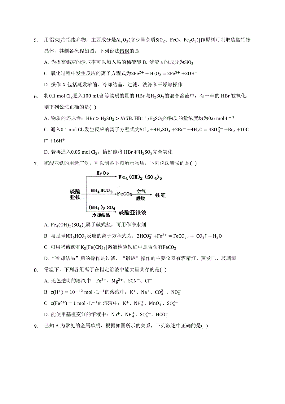 吉林省通榆县第一中学2021届高三上学期第二次月考化学试题 WORD版含答案.docx_第2页