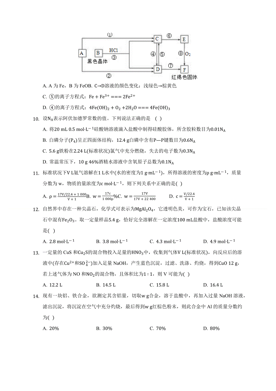 吉林省通榆县第一中学2021届高三上学期第二次月考化学试题 WORD版含答案.docx_第3页