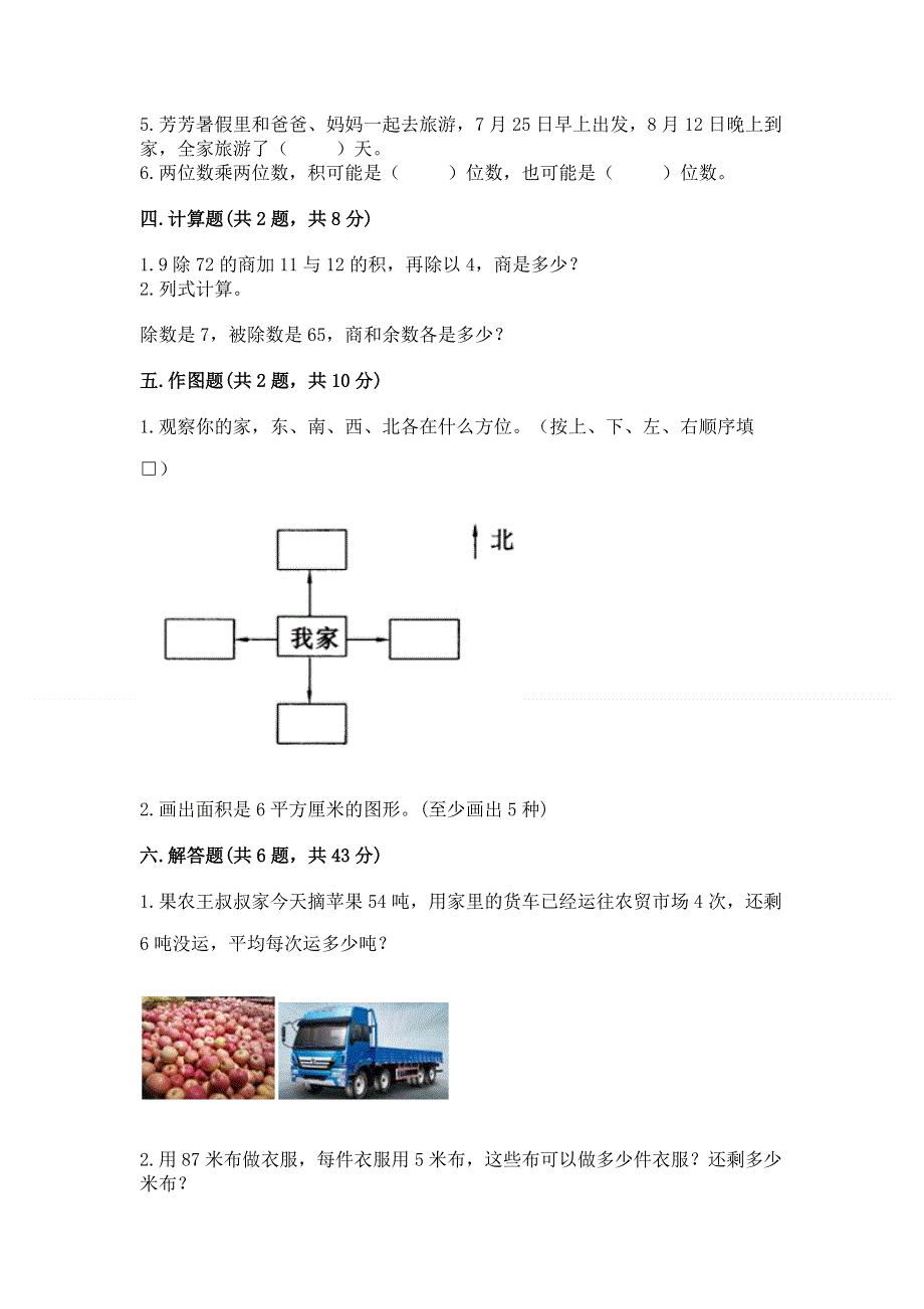 人教版三年级下册数学期末测试卷附答案（轻巧夺冠）.docx_第2页