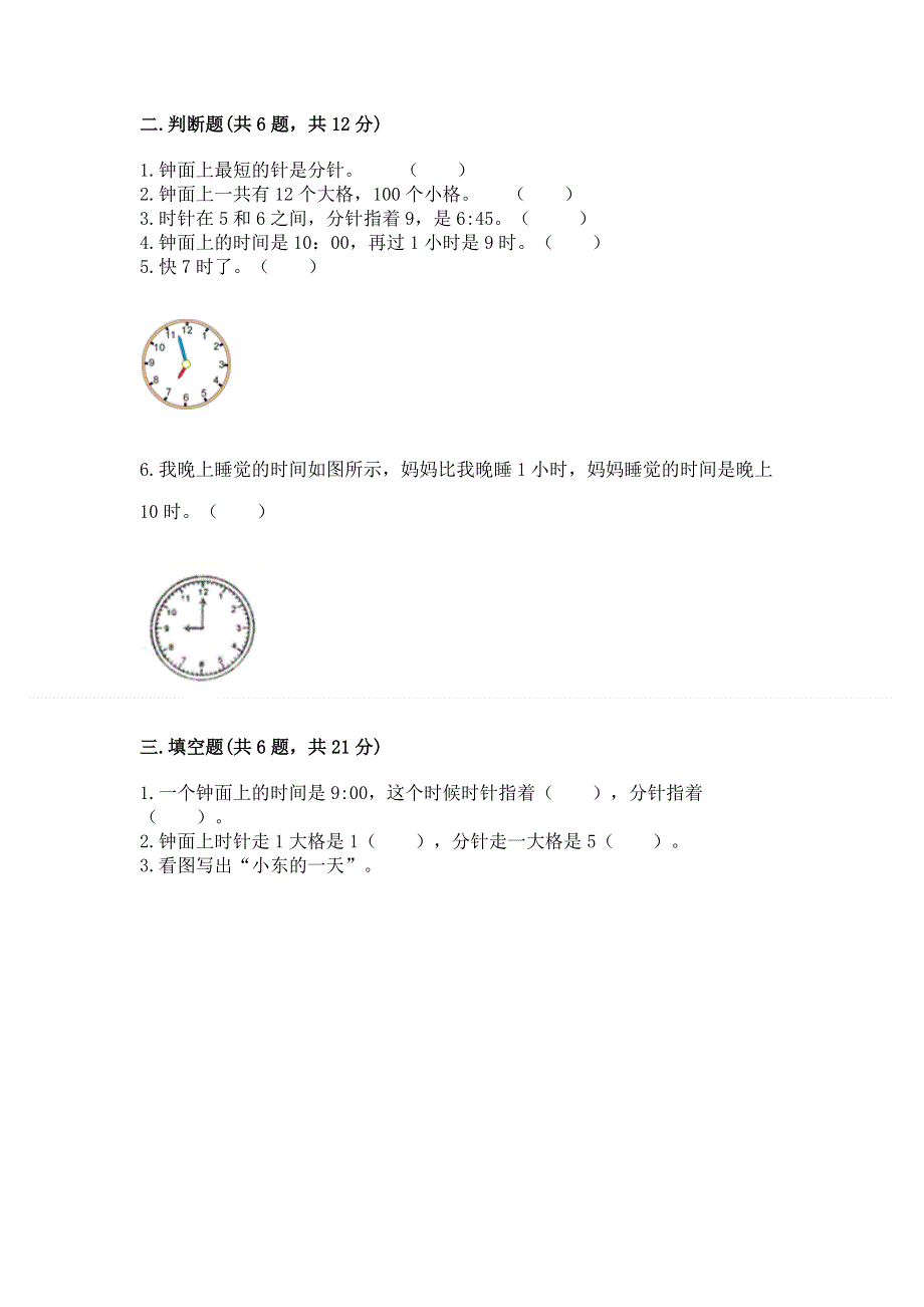 小学一年级数学知识点《认识钟表》必刷题（精品）.docx_第2页