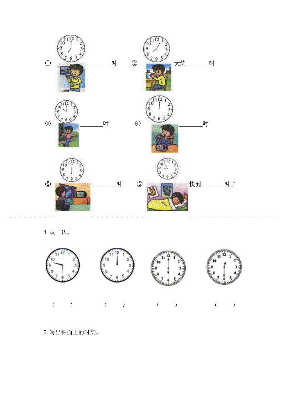 小学一年级数学知识点《认识钟表》必刷题（精品）.docx_第3页