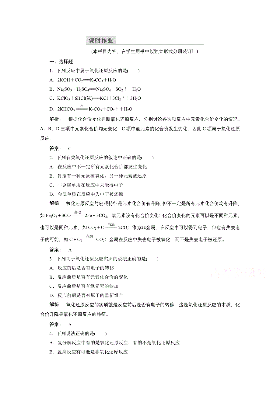 2016-2017学年高中化学（人教版）必修1检测广西自主：第二章 化学物质及其变化 2.doc_第1页