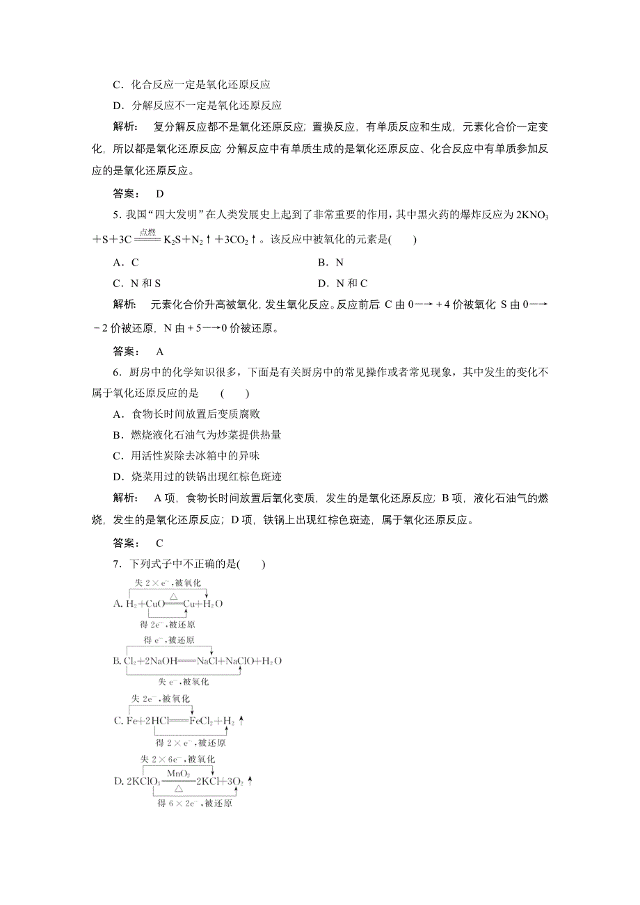 2016-2017学年高中化学（人教版）必修1检测广西自主：第二章 化学物质及其变化 2.doc_第2页