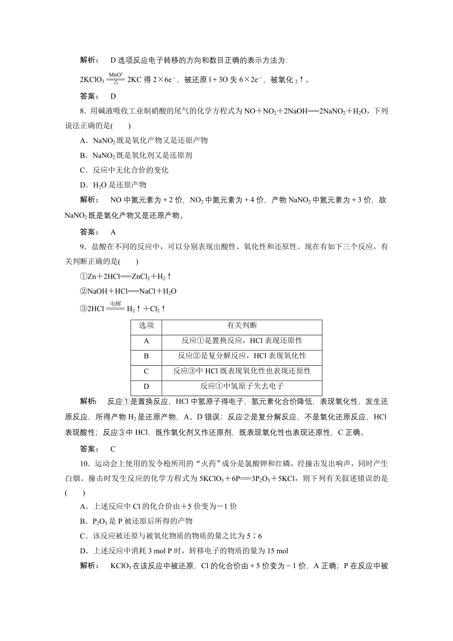 2016-2017学年高中化学（人教版）必修1检测广西自主：第二章 化学物质及其变化 2.doc_第3页