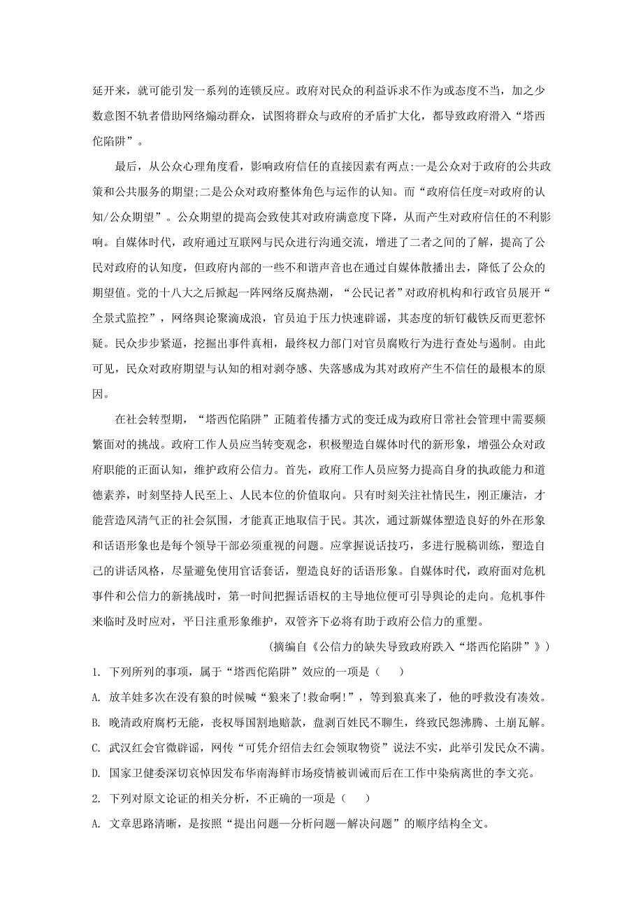 四川省成都市棠湖中学2020届高三语文第二次适应性考试试题（含解析）.doc_第2页