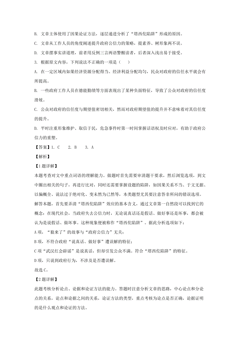 四川省成都市棠湖中学2020届高三语文第二次适应性考试试题（含解析）.doc_第3页