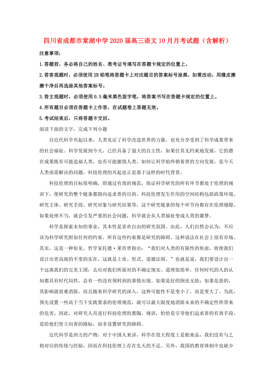 四川省成都市棠湖中学2020届高三语文10月月考试题（含解析）.doc_第1页