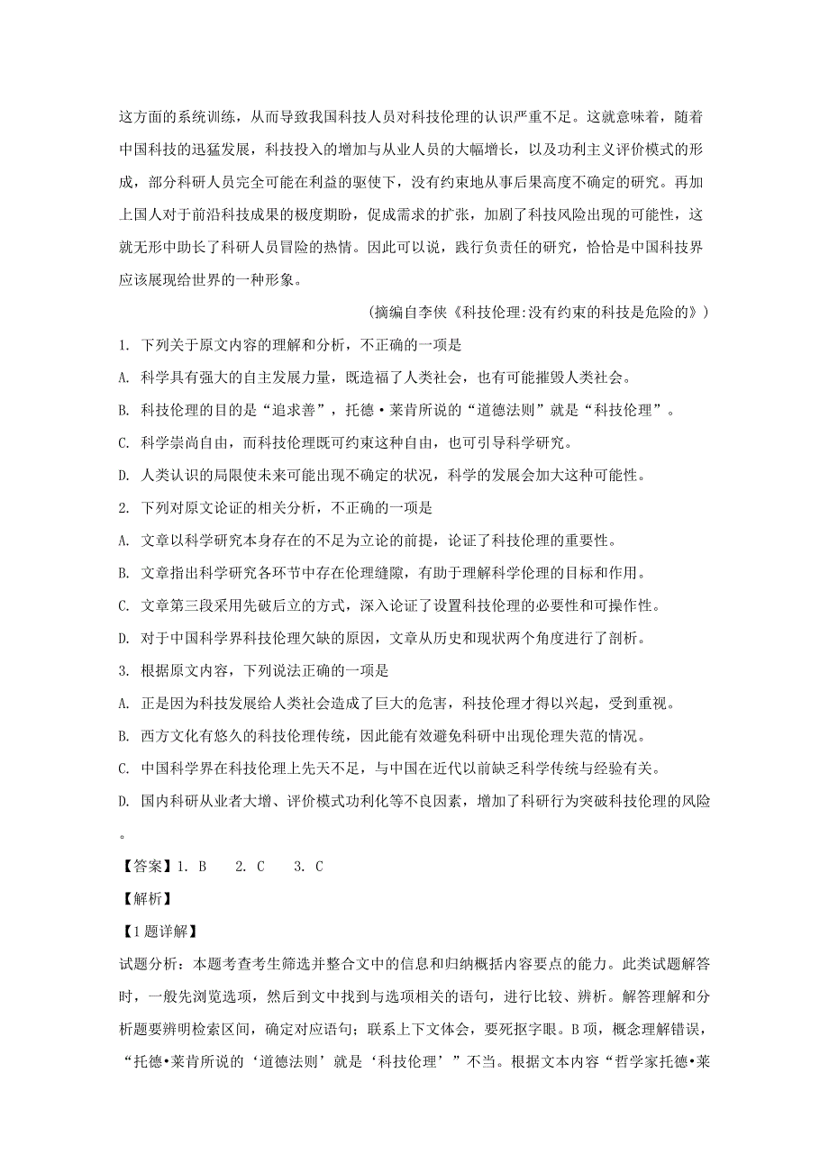 四川省成都市棠湖中学2020届高三语文10月月考试题（含解析）.doc_第2页